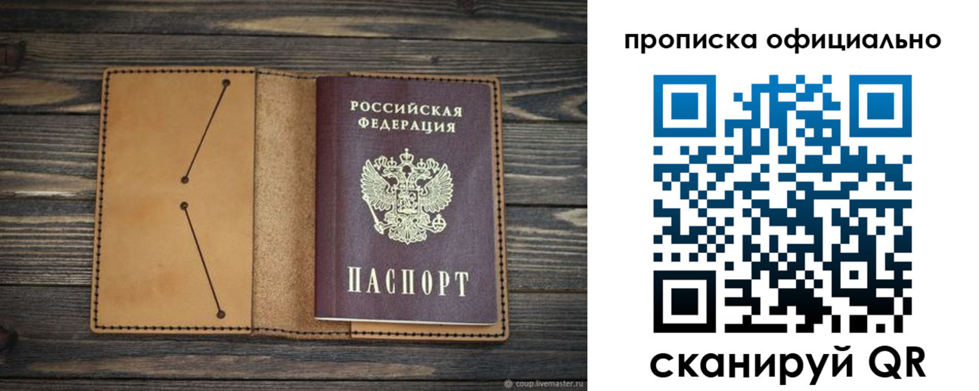 прописка для работы в Удомле