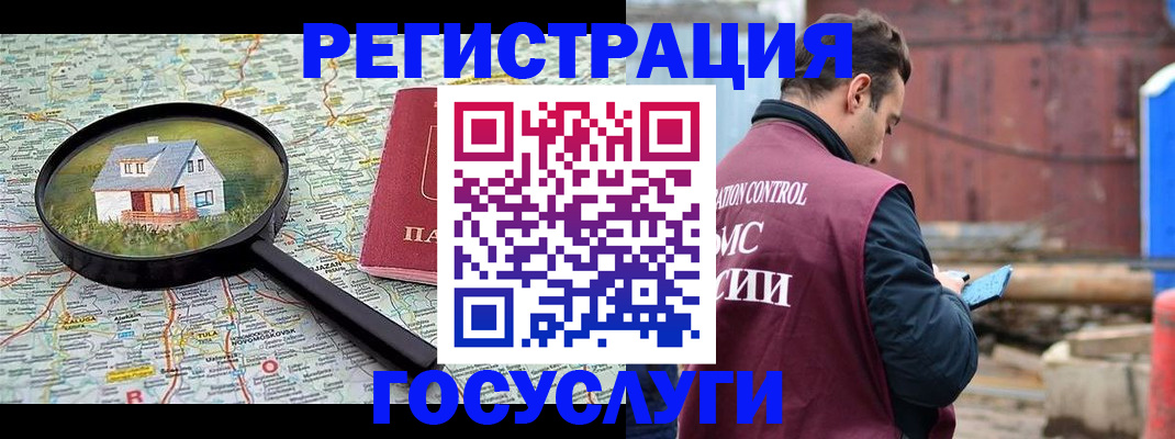 временная регистрация купить в Удомле